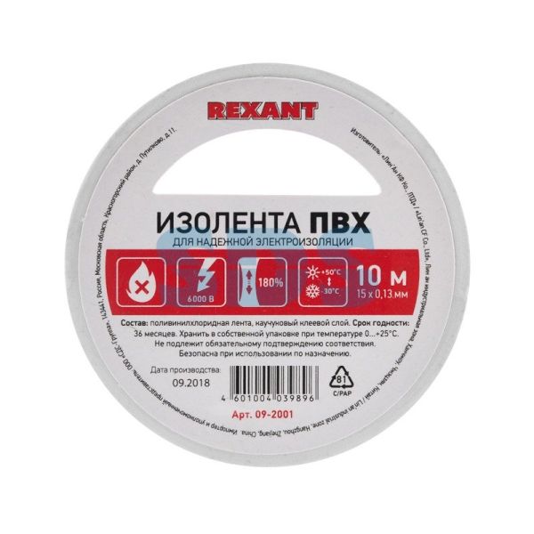 Изолента ПВХ 0,13х19мм Белая 25м REXANT СПЕЦЦЕНА