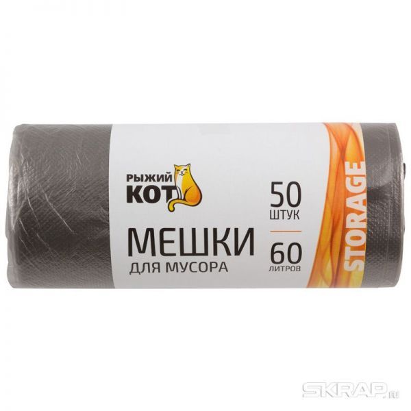 Мешки д/мусора "РЫЖИЙ КОТ" 60л (50шт./рул.), ПНД, черные, 5мкм